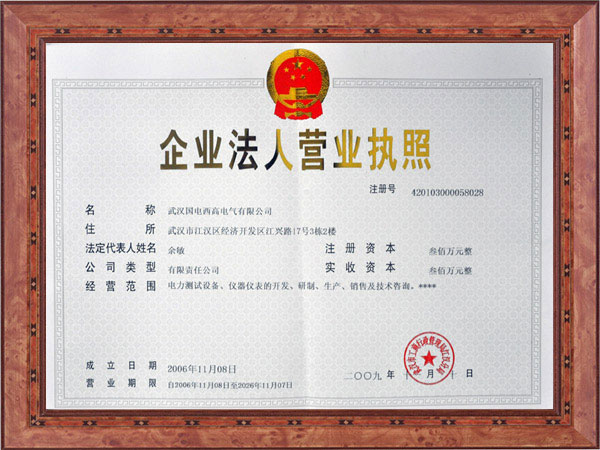 企業法人營業執照